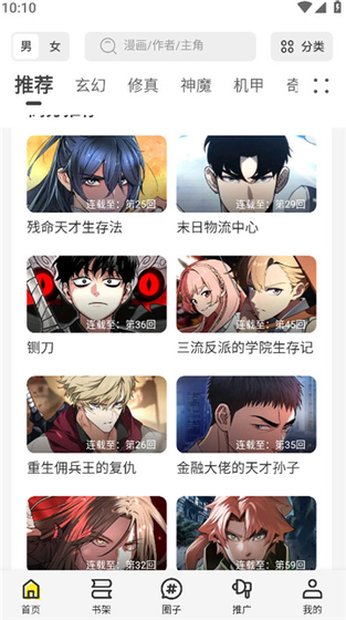 星绘屋漫画 - 免费无广告高清追漫神器 Hero图