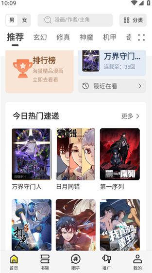 星绘屋漫画 - 免费无广告高清追漫神器 Hero图