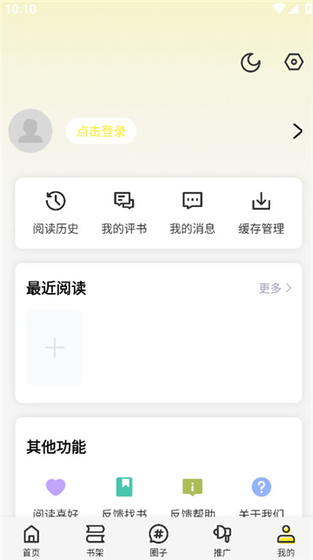 星绘屋漫画 - 免费无广告高清追漫神器 Hero图